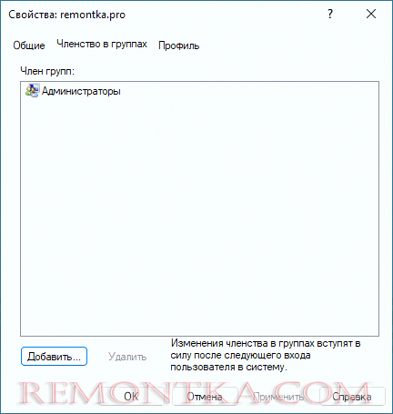 Членство пользователя в группах