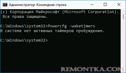 Активные таймеры пробуждения в командной строке