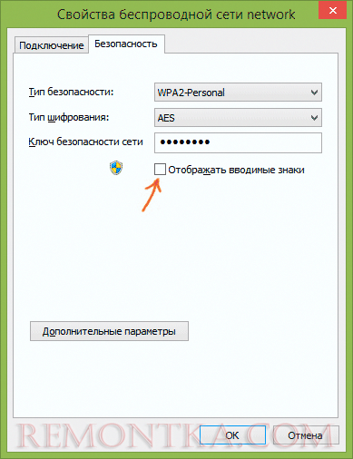 Просмотр пароля на Wi-Fi