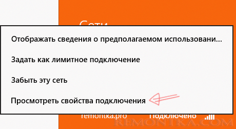 Просмотр пароля в Windows 8