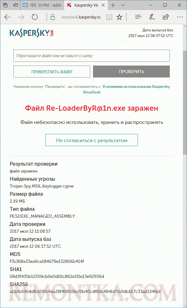 Результат проверки на VirusDesk