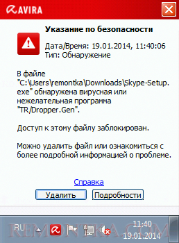 Сообщение об обнаруженном вирусе