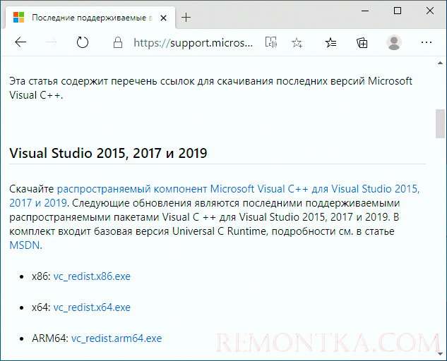 Официальная страница загрузки Visual C++ Redistributable