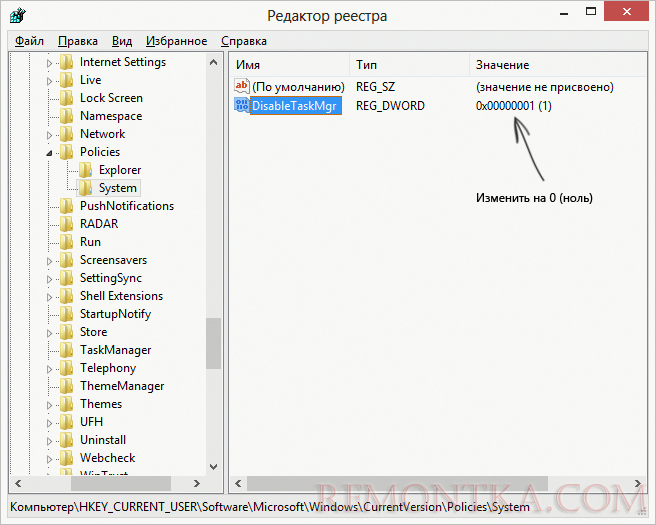 Как включить диспетчер задач в редакторе реестра