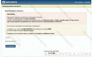 Аккаунт вконтакте заблокирован и будет удален