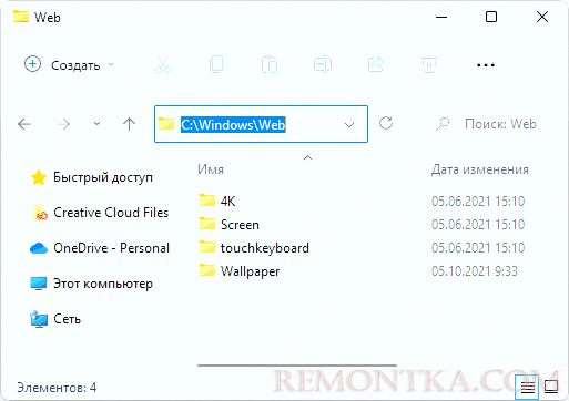 Папка обоев Windows 11