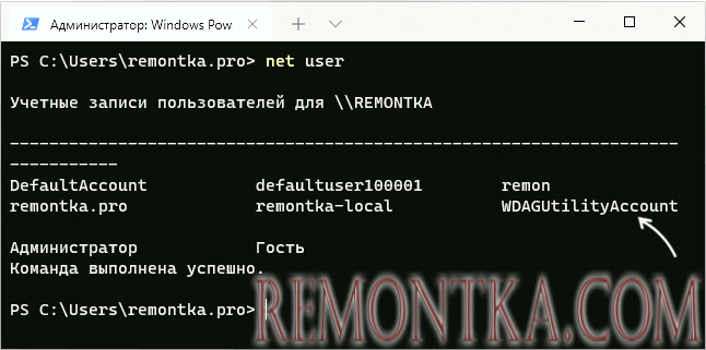 Учетная запись WDAGUtilityAccount в списке учетных записей