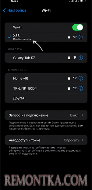 Сообщение Слабая защита в настройках Wi-Fi на iPhone