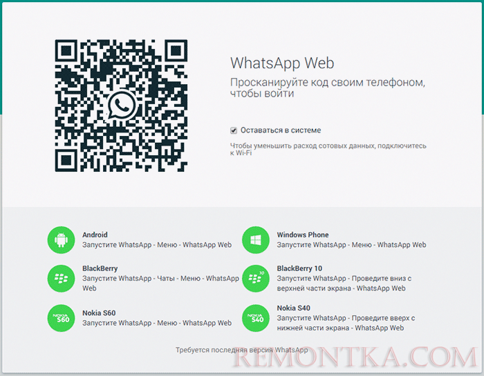 Вход в WhatsApp онлайн