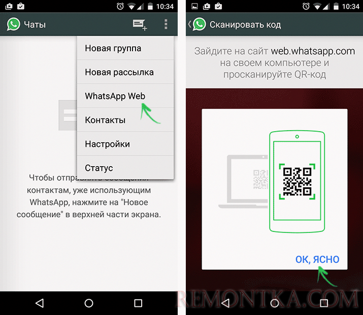 Подключение к WhatsApp Web на Android