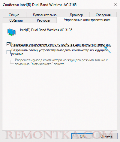 Отключение экономии электроэнергии Wi-Fi