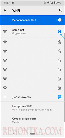 Открыть параметры сети Wi-Fi на Android