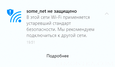 Уведомление Windows 10 об устаревшем стандарте безопасности
