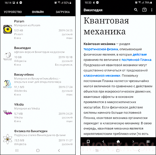 Википедия оффлайн для Android