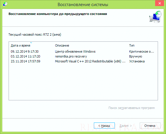 Точки восстановления Windows 8