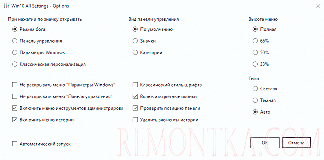 Настройки программы