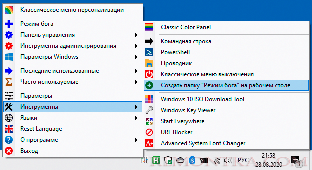 Инструменты в Win10 All Settings