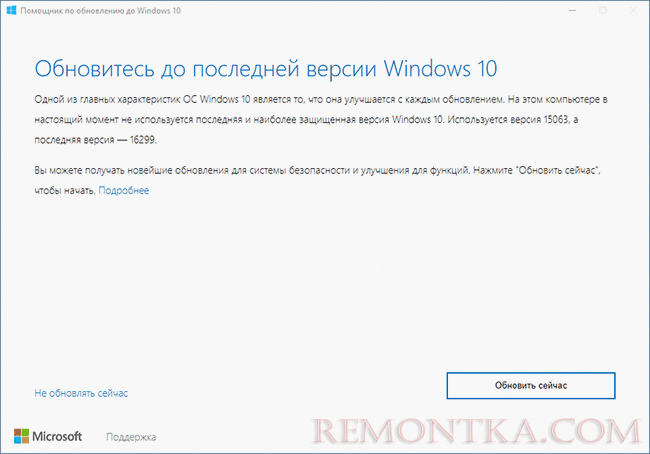 Помощник по обновлению Windows 10 Fall Creators Update