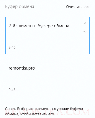 Журнал буфера обмена в Windows 10 1809