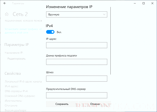 Настройка параметров сети в Windows 10 1903