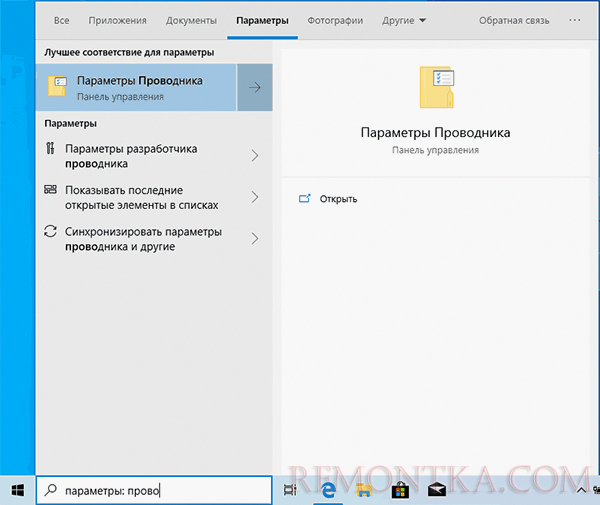 Поиск в панели задач Windows 10
