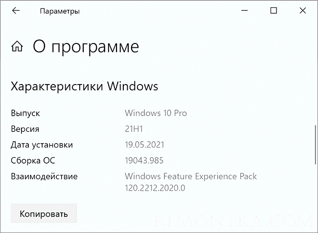 Windows 10 21H1 установлена на компьютере