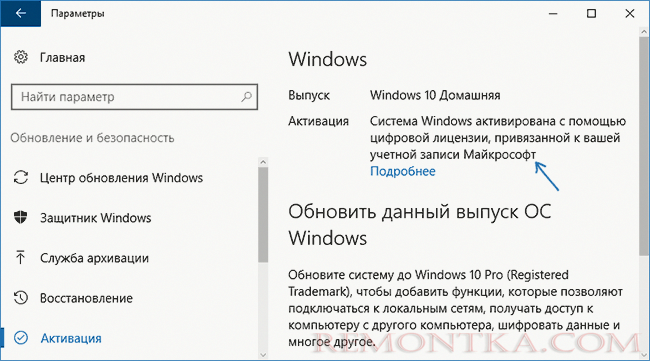 Активация Windows 10 привязана к учетной записи Майкрософт