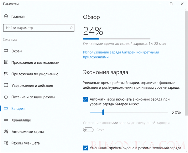 Экономия заряда батареи в Windows 10