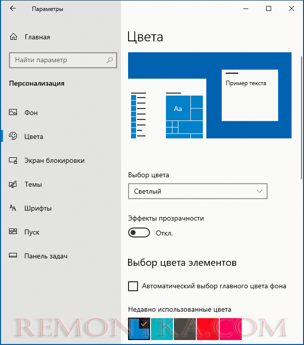 Настройки цветов Windows 10