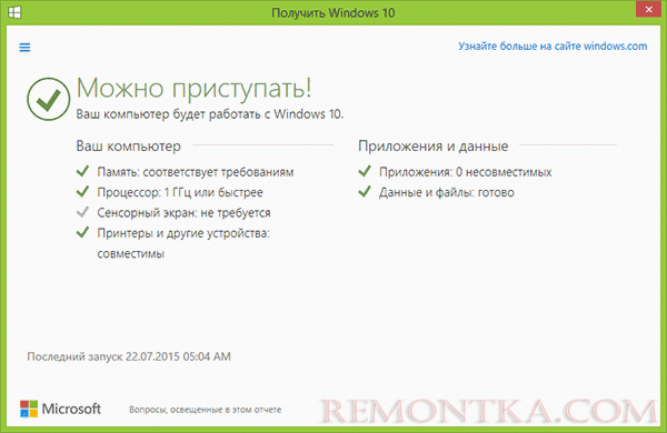 Проверка совместимости Windows 10