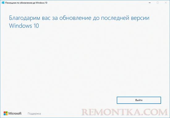 Обновление Windows 10 1703 установлено