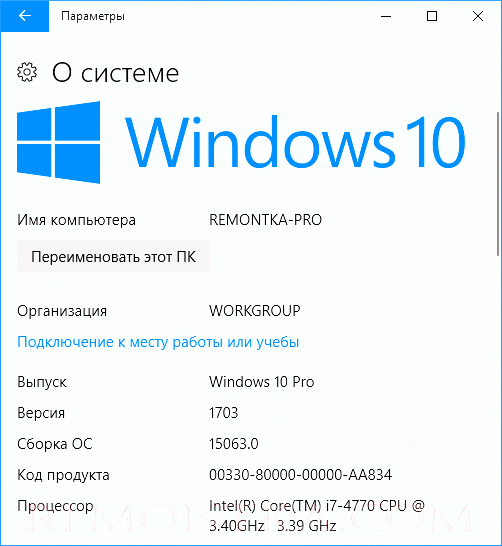 Информация о системе Windows 10 версии 1703