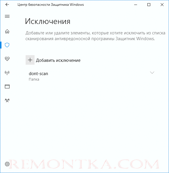 Исключение защитника Windows добавлено