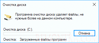 Процесс очистки диска