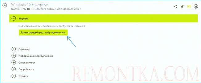 Ознакомительная версия Windows 10 Enterprise