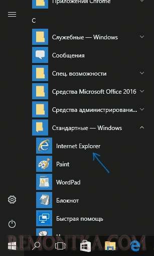 Internet Explorer в меню Пуск
