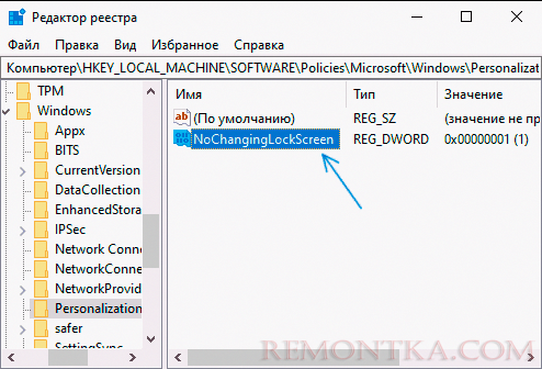 Политика изменения обоев экрана блокировки в реестре