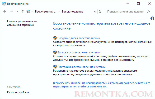 Восстановление Windows 10 - РЕМОНТКА