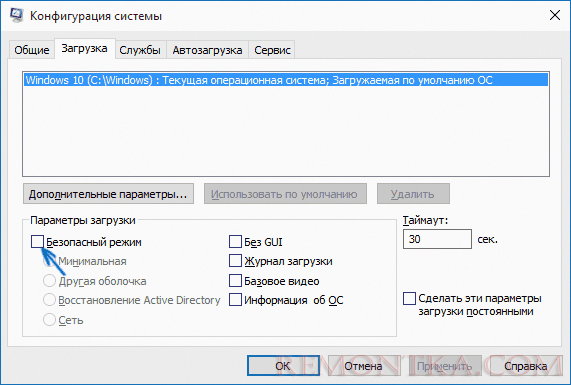 Включение безопасного режима в msconfig