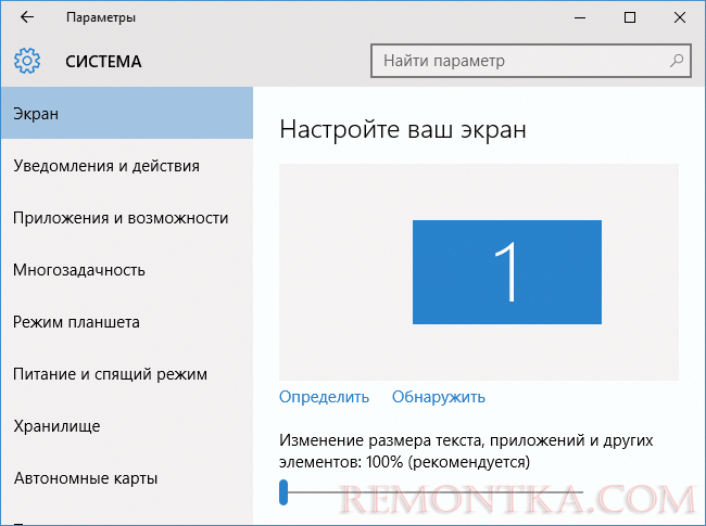 Масштабирование экрана Windows 10