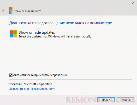 Программа Windows 10 Show and hide updates
