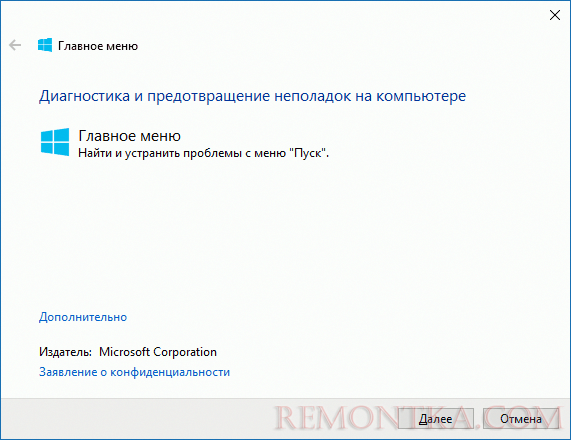 Запуск исправления меню Пуск