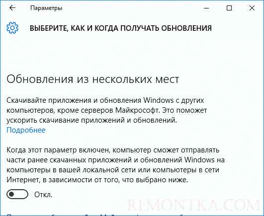 Отключить обновление Windows 10 из нескольких мест