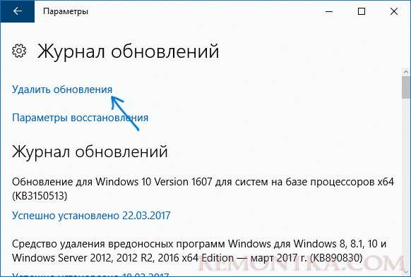 Журнал обновлений Windows 10