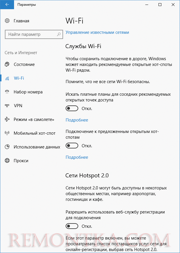 Параметры конфиденциальности Wi-Fi в Windows 10