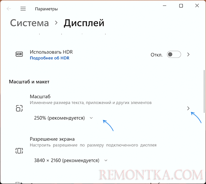 Настройки масштабирования в Windows 11