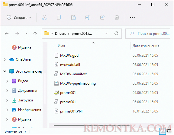Папка с резервной копией драйверов Windows 11