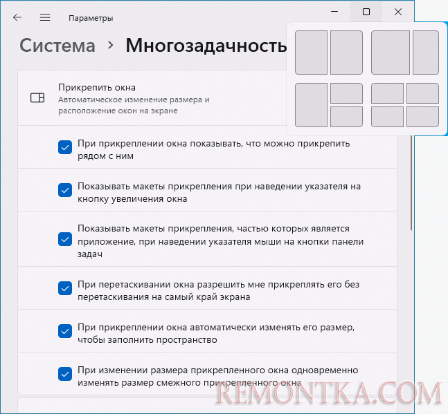 Шаблоны прикрепления окон Windows 11