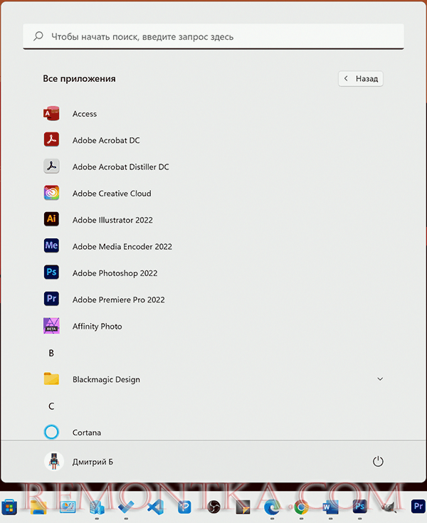 Раздел Все приложения в меню Пуск Windows 11