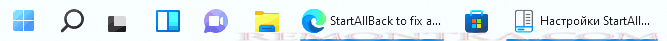 Группировка значков панели задач отключена в StartAllBack